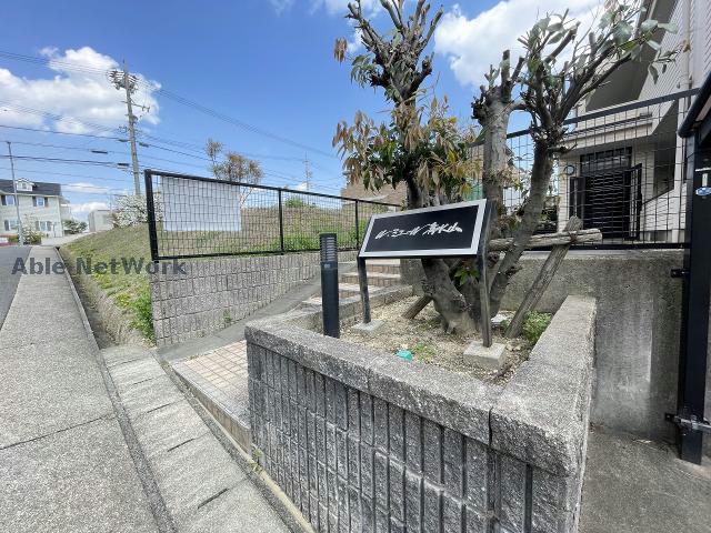 ルミエール清水山