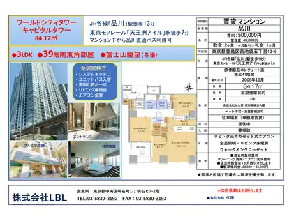 ワールドシティタワーズキャピタルタワー(3LDK/39階)の間取り写真