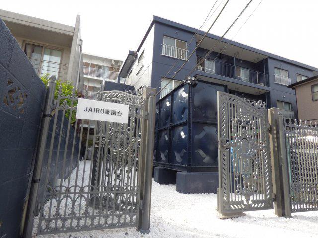 JAIRO薬園台