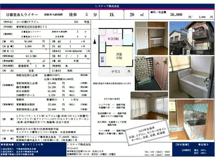 コーポ第三フクジュ(1K/2階)の間取り写真