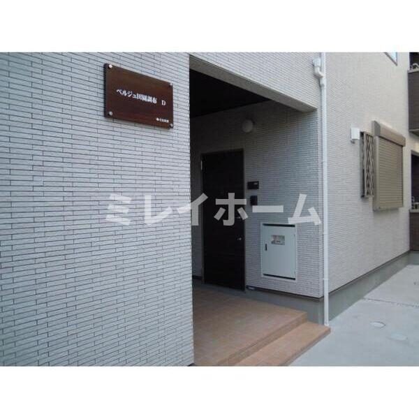 ベルジュ田園調布