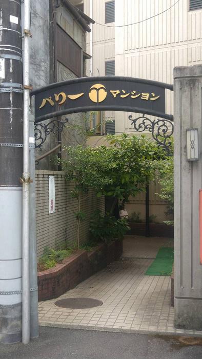 パリーマンション熱海