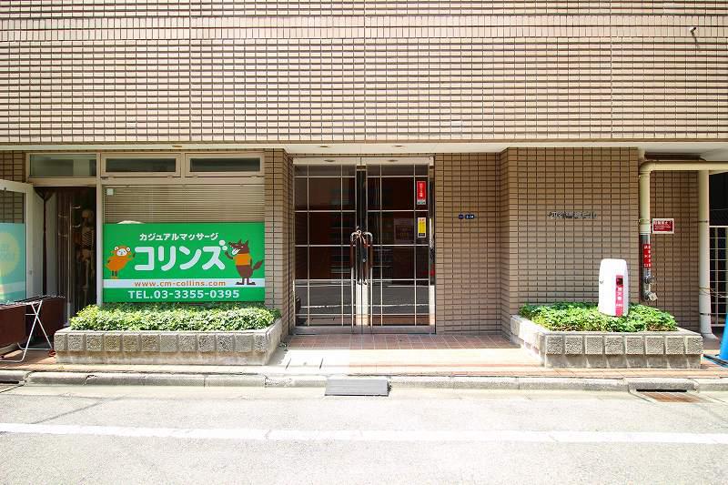 四谷曙橋ビル
