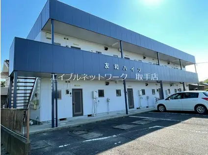 友和ハイツ(2DK/1階)の外観写真