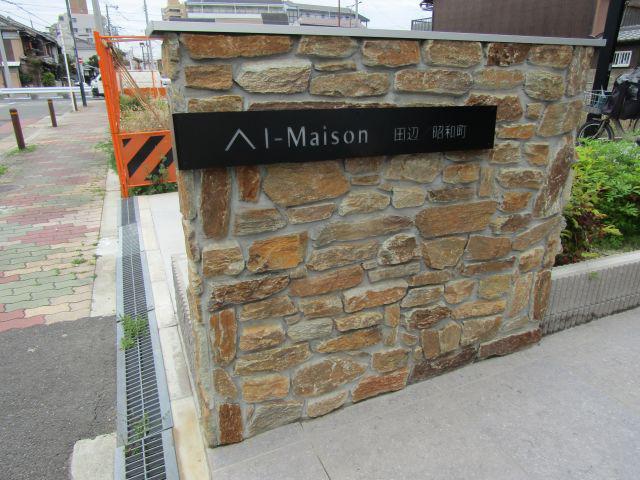 AI-MAISON 田辺/昭和町