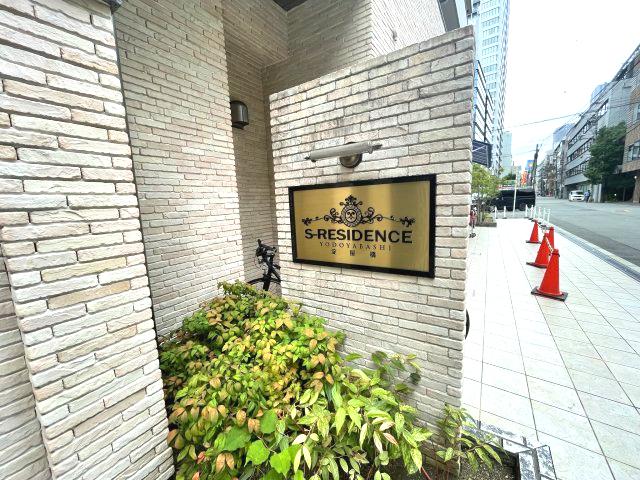 S-RESIDENCE淀屋橋