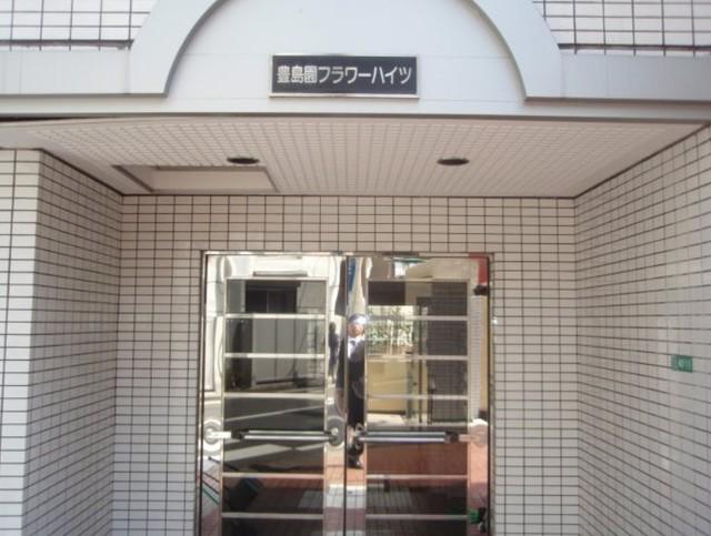 豊島園フラワーハイツ