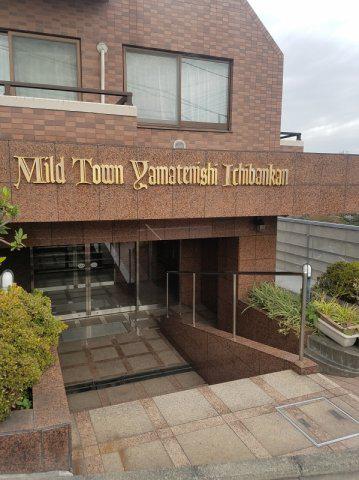 マイルドタウン山手西壱番館