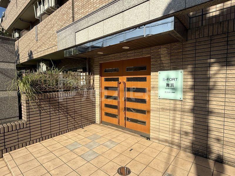 S-FORT舞浜