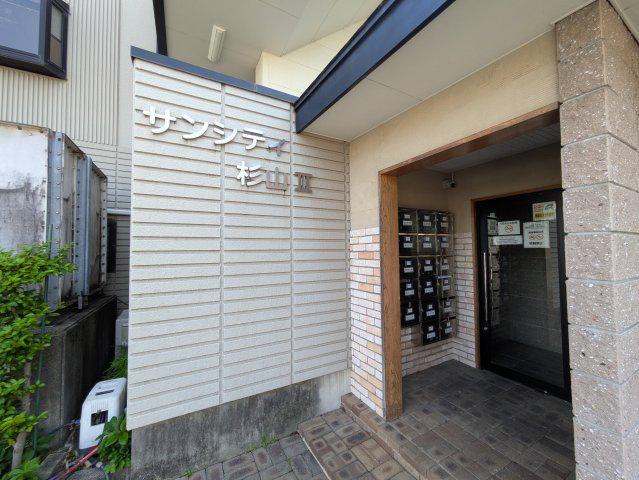 サンシティ杉山III