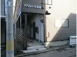 アパルト大光寺