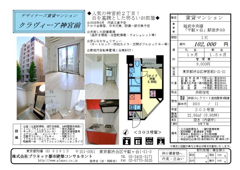 クラヴィーア神宮前(1K/3階)の間取り写真