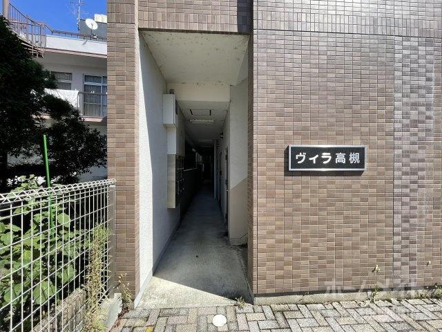 ヴィラ高槻