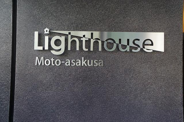 LIGHTHOUSE元浅草