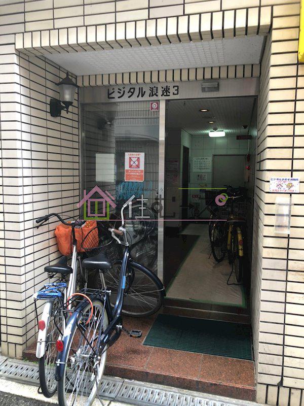 ビジタル浪速3