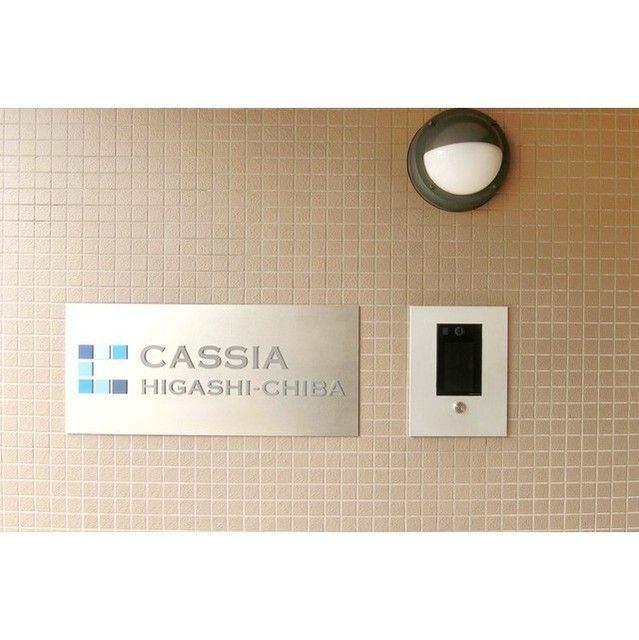 CASSIA東千葉