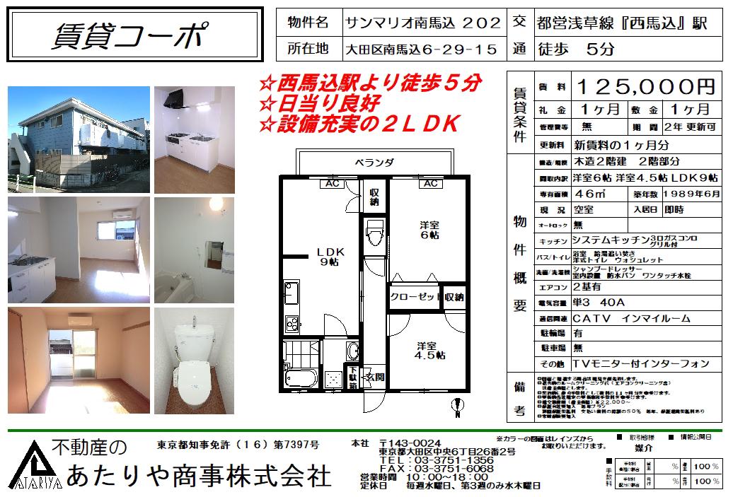 サンマリオ南馬込(2LDK/2階)の間取り写真