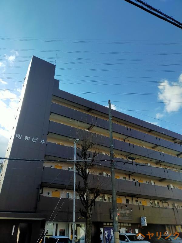 明和ビル