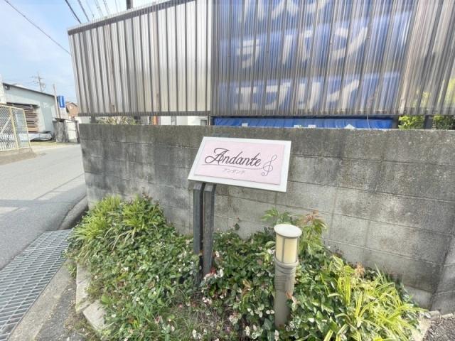 アンダンテ
