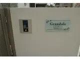 グランデール