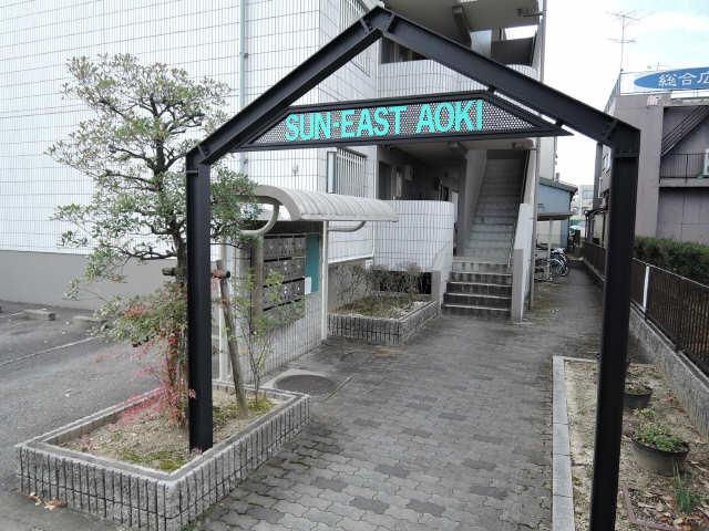 SUNーイーストーAOKI
