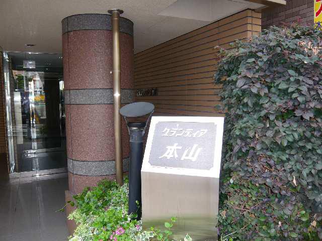 グランディア本山