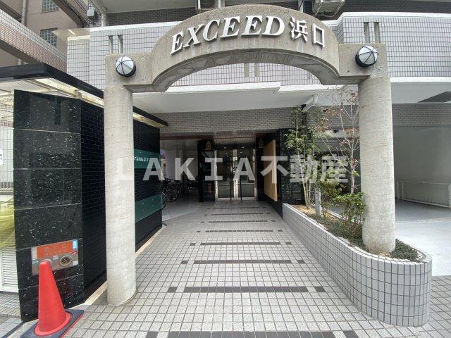 エクシード浜口