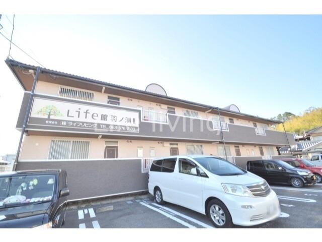 LIFE館羽ノ浦II