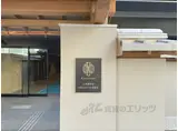 イーグルコート京都御所南プレミアム迎賓館