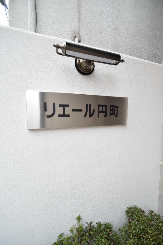 リエール円町