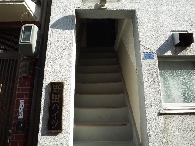 野田ハイツ