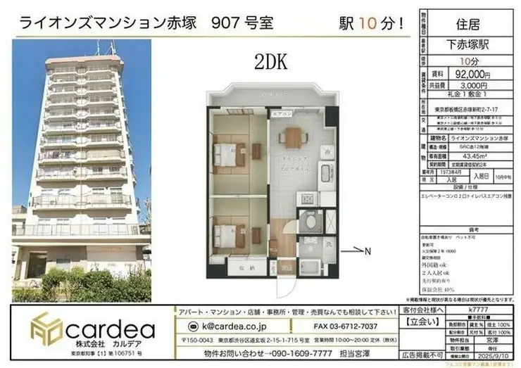 ライオンズマンション赤塚 9階階 間取り