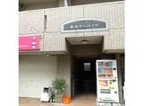 新栄サンハイツ