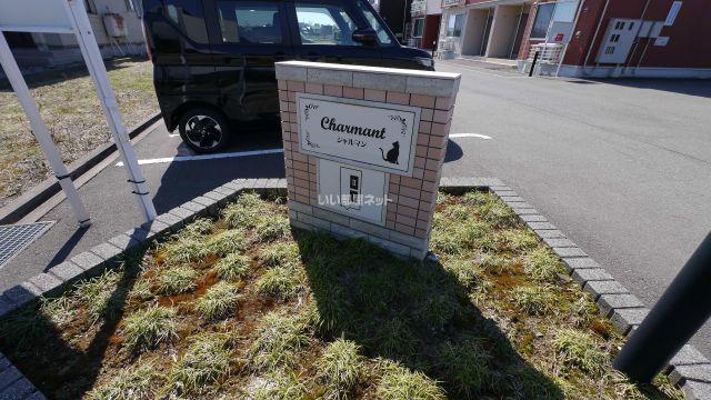 シャルマン