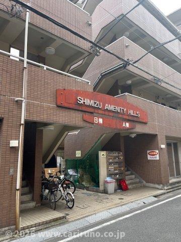 アメニティヒルズ A棟