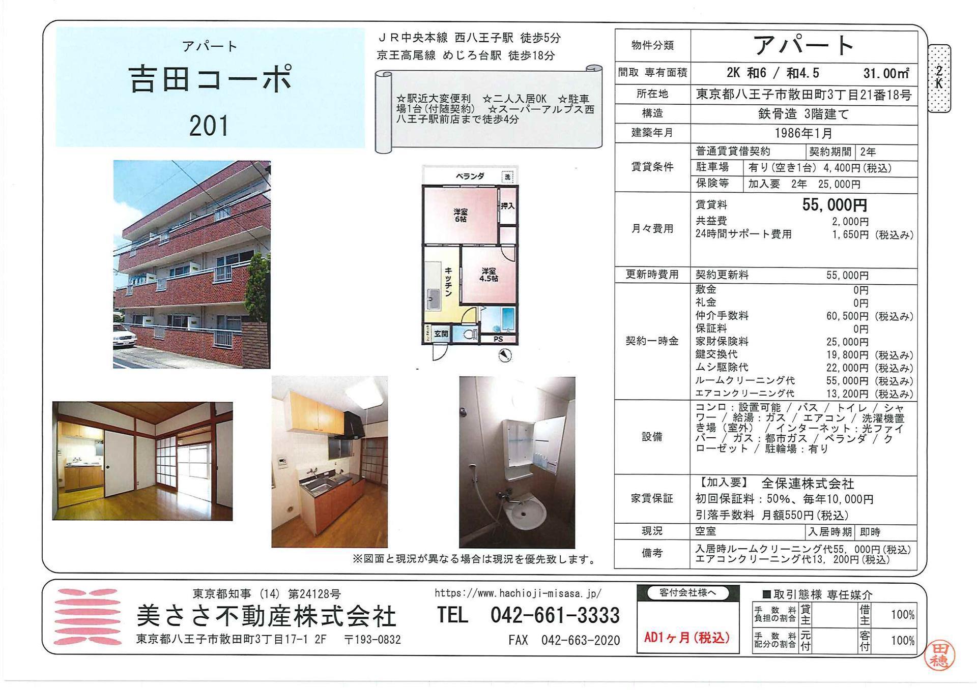 吉田コーポ(2K/2階)の間取り写真