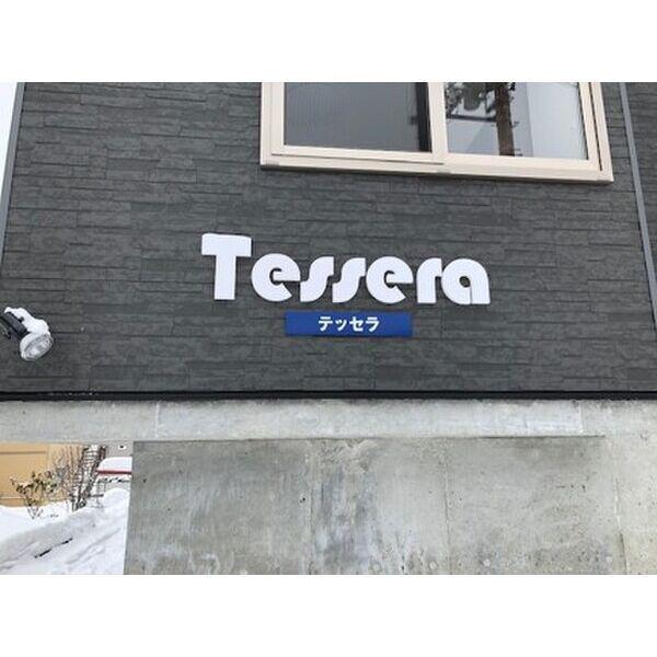 テッセラ
