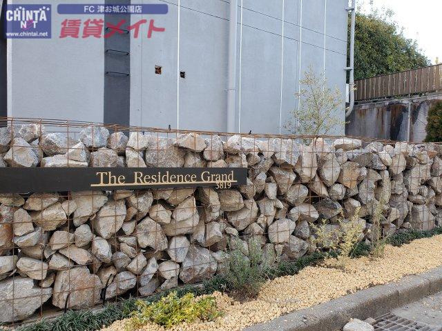 THE RESIDENCE GRAND津白塚