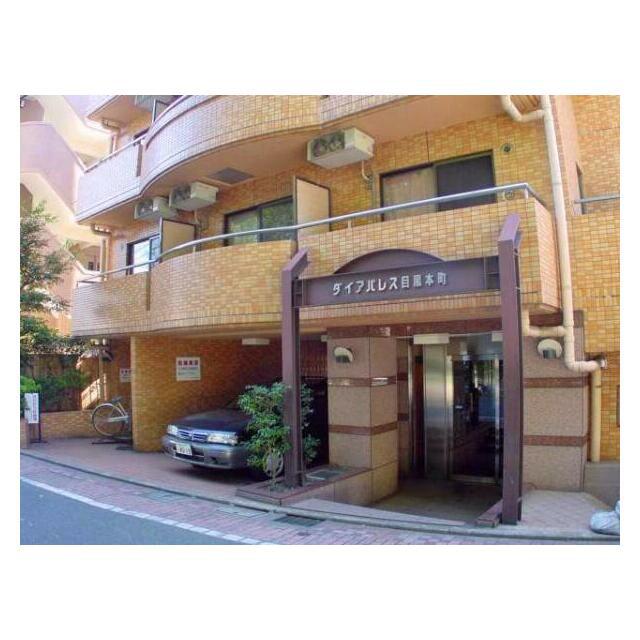 ダイアパレス目黒本町