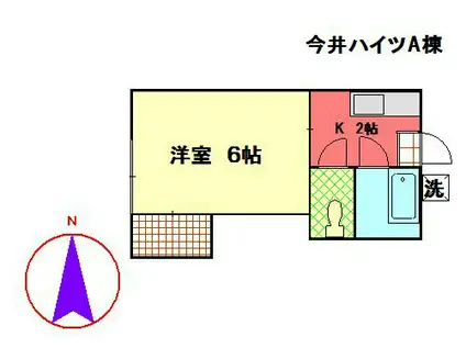 今井ハイツA(1K/1階)の間取り写真