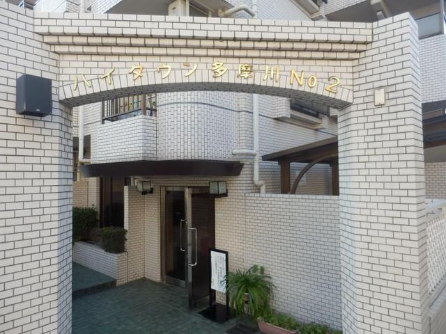 ハイタウン多摩川NO2