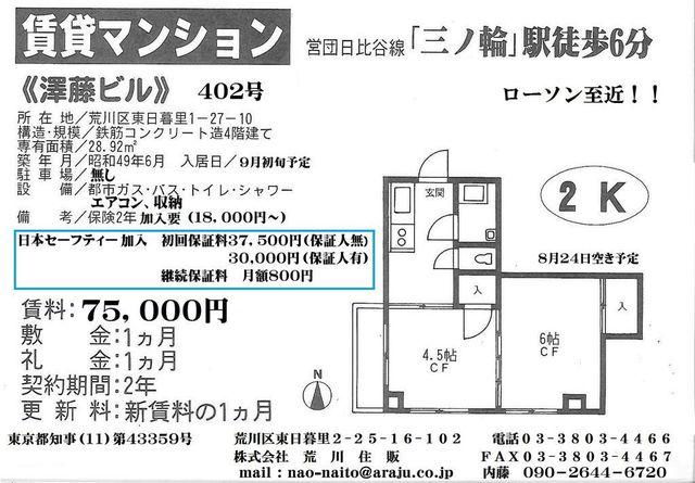 澤藤ビル