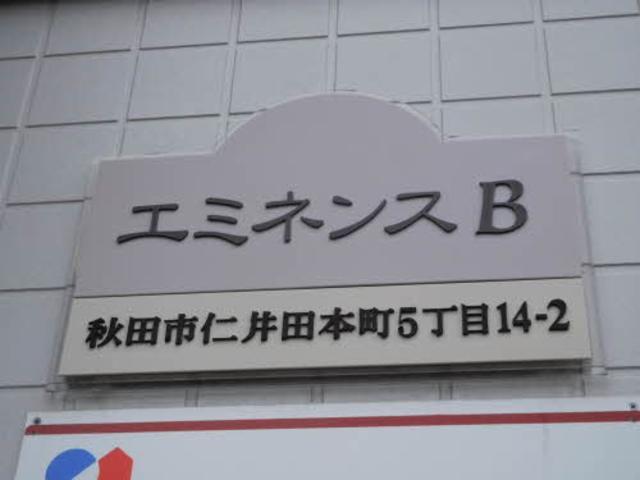 エミネンスB