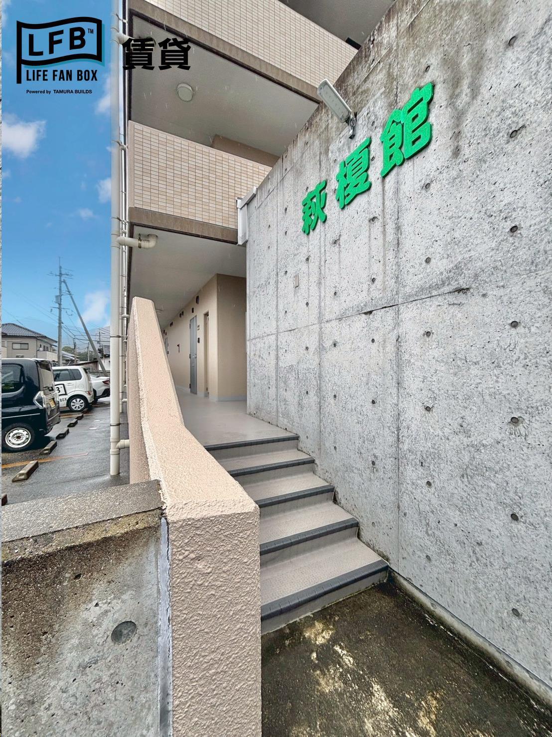 ＪＲ山陰本線 東萩駅 徒歩14分 3階建 築14年