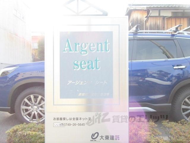 アージェント シート