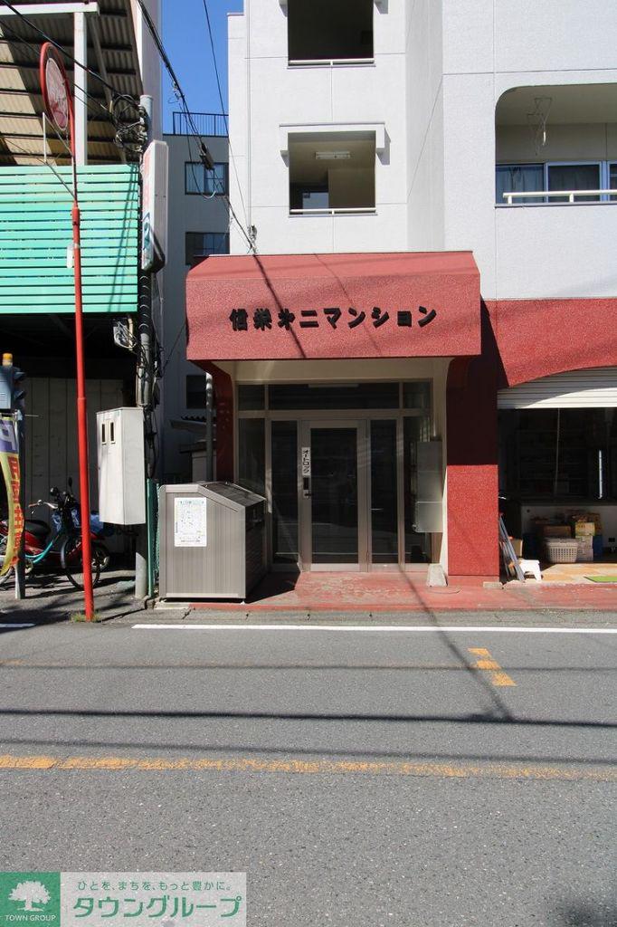 信栄第二マンション