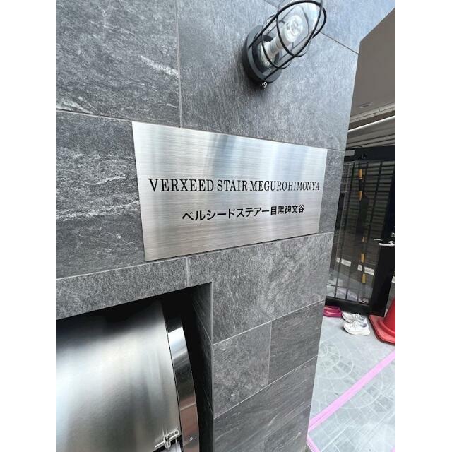 ベルシードステアー目黒碑文谷