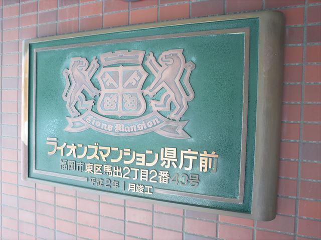 ライオンズマンション県庁前