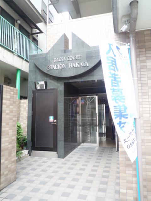ダイナコートスタシオン博多