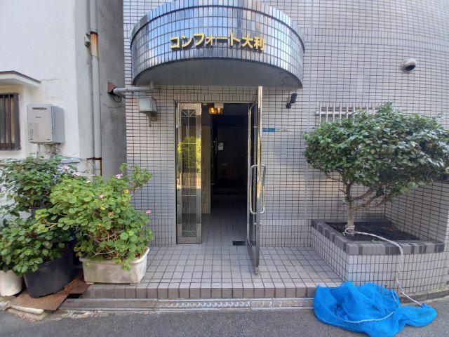 コンフォート大利